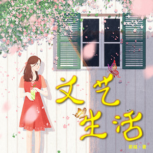 夜话桐声 - 第63章 二人世界