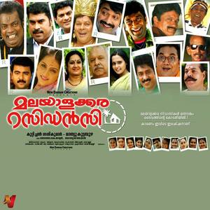 Ulakam Chuttan Poruu Poruu Ullaasa Kuruvikale