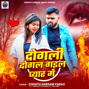 Dogali Dogal Gail Pyar Me