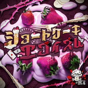 ジュリエットの指輪