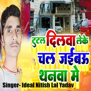 Tutal Dilwa Leke Chal Jaibau Thanwa Me