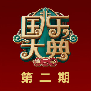 次仁拉索 (Live)封面
