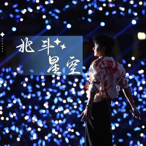 星空有约 (伴奏)