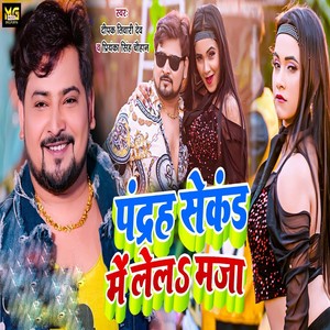 Pandrah Sekand Me Lela Maja