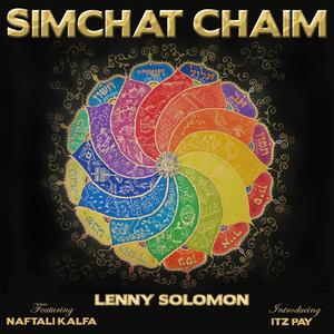 Ein Adir(feat. Yitzchak Moshe & Naftali Kalfa)