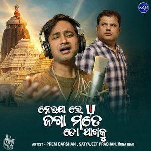 Neija Re Jaga Mate to Pakhaku