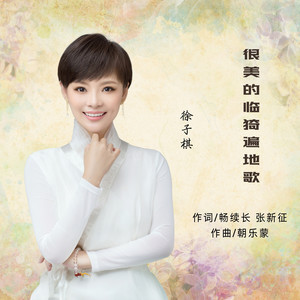 很美的临猗遍地歌