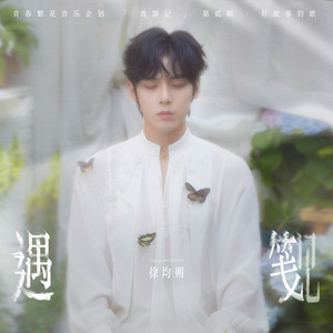徐均朔《小人间》[MP3_LRC]_MP3免费下载
