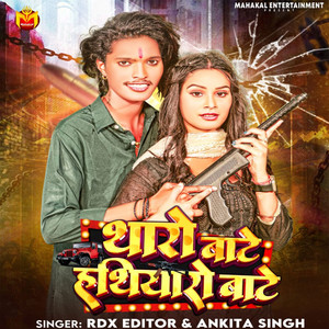 Tharo Bate Hathiyaro Bate