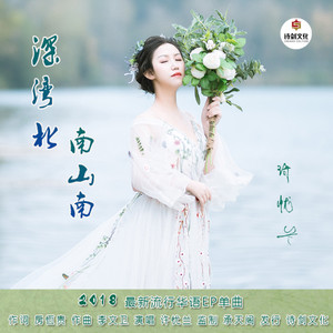 深湾北 南山南