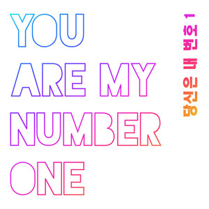 You Are My Number One