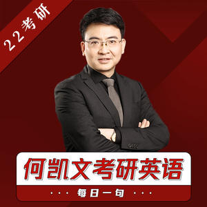 何凯文老师 - 第287句：历史