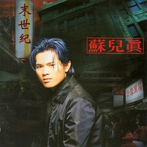 梦都快忘了吧