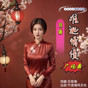 难逃情债-广场舞