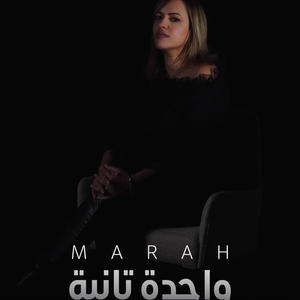 واحدة تانية || مرح (feat. Marah)