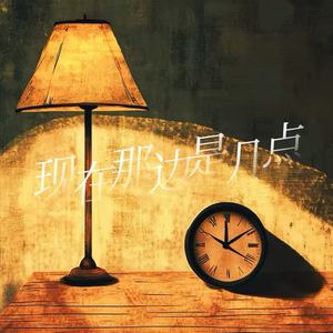 次朔周 - 现在那边是几点