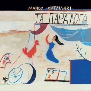 Chrismoi Tis Sivyllas