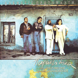 Natan I Chara Oikopedo (Borino Oro)