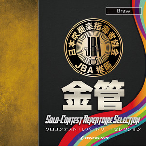 Three lonely songs 2 (ユーフォニアム)