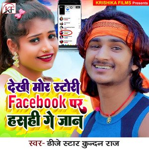 Dekhi Mor Story Facebookwa Par Hasahi Ge Jaan