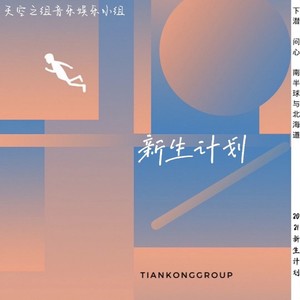 星光予你 (预览版)