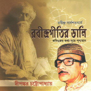 Rabindra Geetir Dali