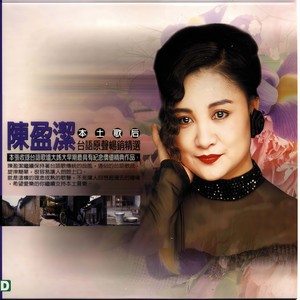 我无醉封面