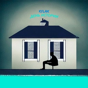 День истории (Explicit)