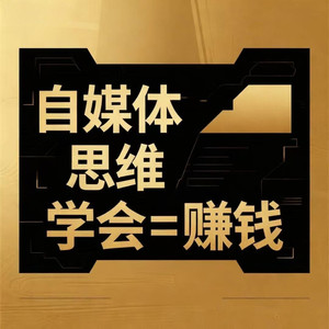 公域引流私域收割，早就过时了 (DJ长音频) - 众乐传媒封面