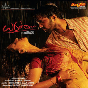 Yamuna (Original Motion Picture Soundtrack)