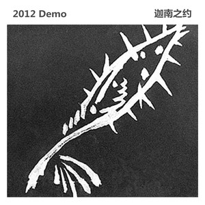 寒骨 (Demo)