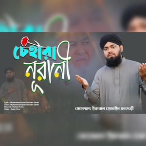 Huzur Qeblar CeheraKhani