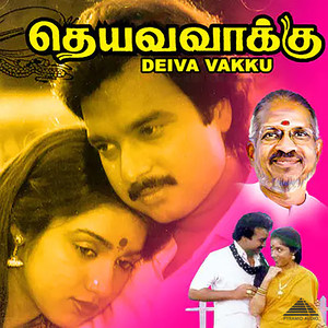Deiva Vakku (Original Motion Picture Soundtrack)