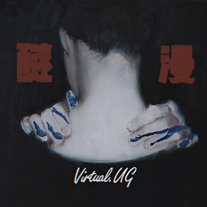 醚漫