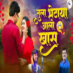 Tula Bhetaya Aalo Khas