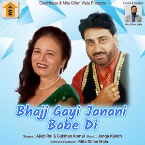Bhajj Gayi Janani Babe Di