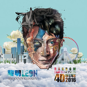 月亮下求你一吻-黎明