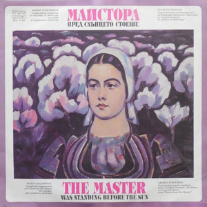 Симфонични импресии по картини на Майстора - 1. Ода