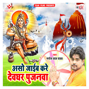 Asho Jayib Ghare Pujanwa