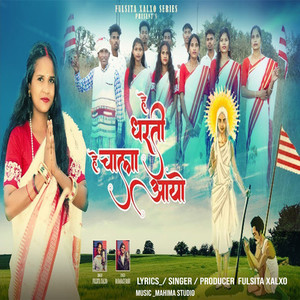 He Dharti He Chala Aayo