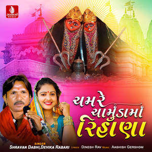 Cham Re Chamundama Rihana