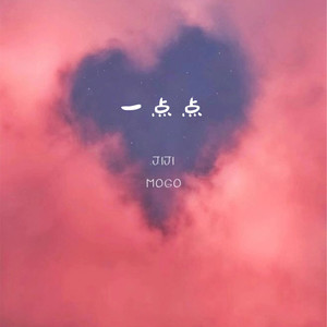 一点点 - 董唧唧、Mogo封面