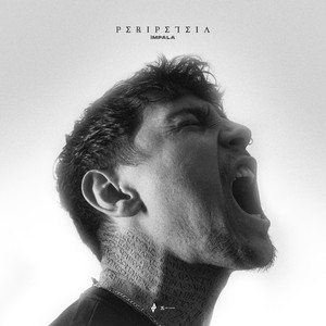 PERIPETEIA (Explicit)