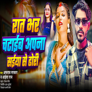 Raat Bhar Chataib Apna Saiya Se Dhodhi