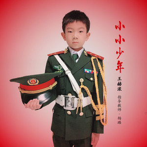 小小少年
