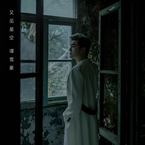 雾霾彩虹 (伴奏)