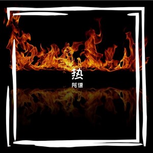 蹭热度 (pro by 9zi)