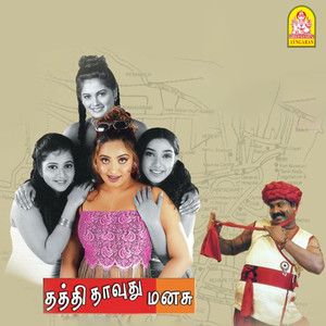 Thathi Thavadhu Manasu (Original Motion Picture Soundtrack)