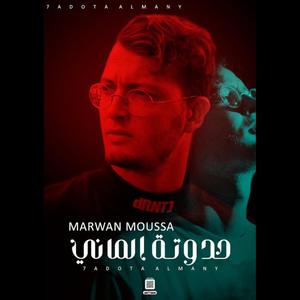 7adota Almany ريمكس حدوتة ألماني (feat. Mahmoud Ali)