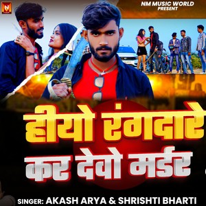 Hiyo Rangdare Kar Debo Madar